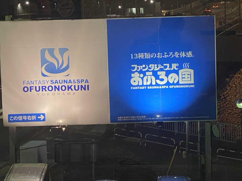 Nobk_Sauna（ラーメンさん）さんのファンタジーサウナ&スパおふろの国のサ活写真