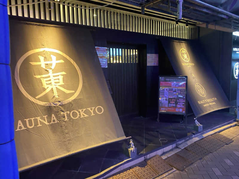 Nobk_Sauna（ラーメンさん）さんのサウナ東京 (Sauna Tokyo)のサ活写真