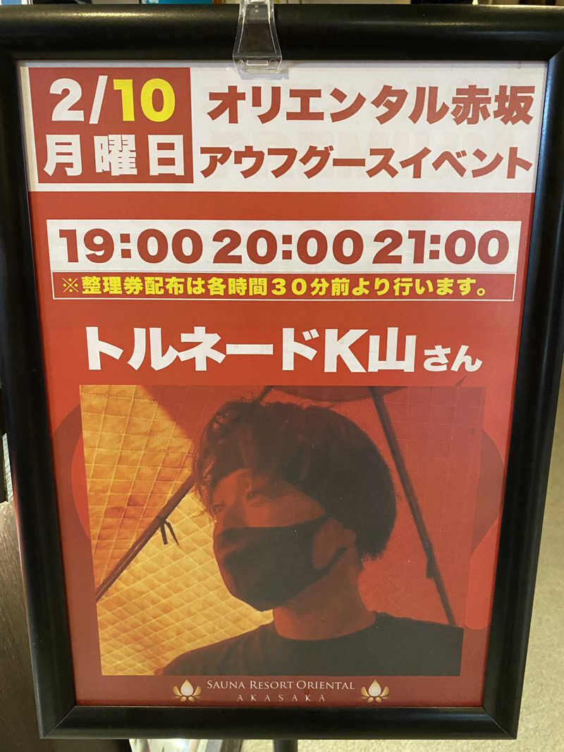 Nobk_Sauna（ラーメンさん）さんのサウナリゾートオリエンタル赤坂のサ活写真