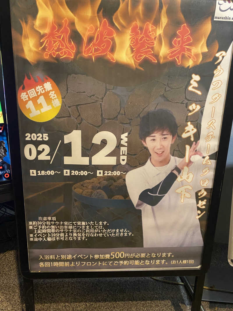 Nobk_Sauna（ラーメンさん）さんの天空のアジト マルシンスパのサ活写真