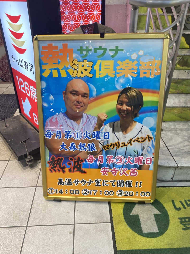 Nobk_Sauna（ラーメンさん）さんのサウナ&カプセルホテル レインボー新小岩店のサ活写真