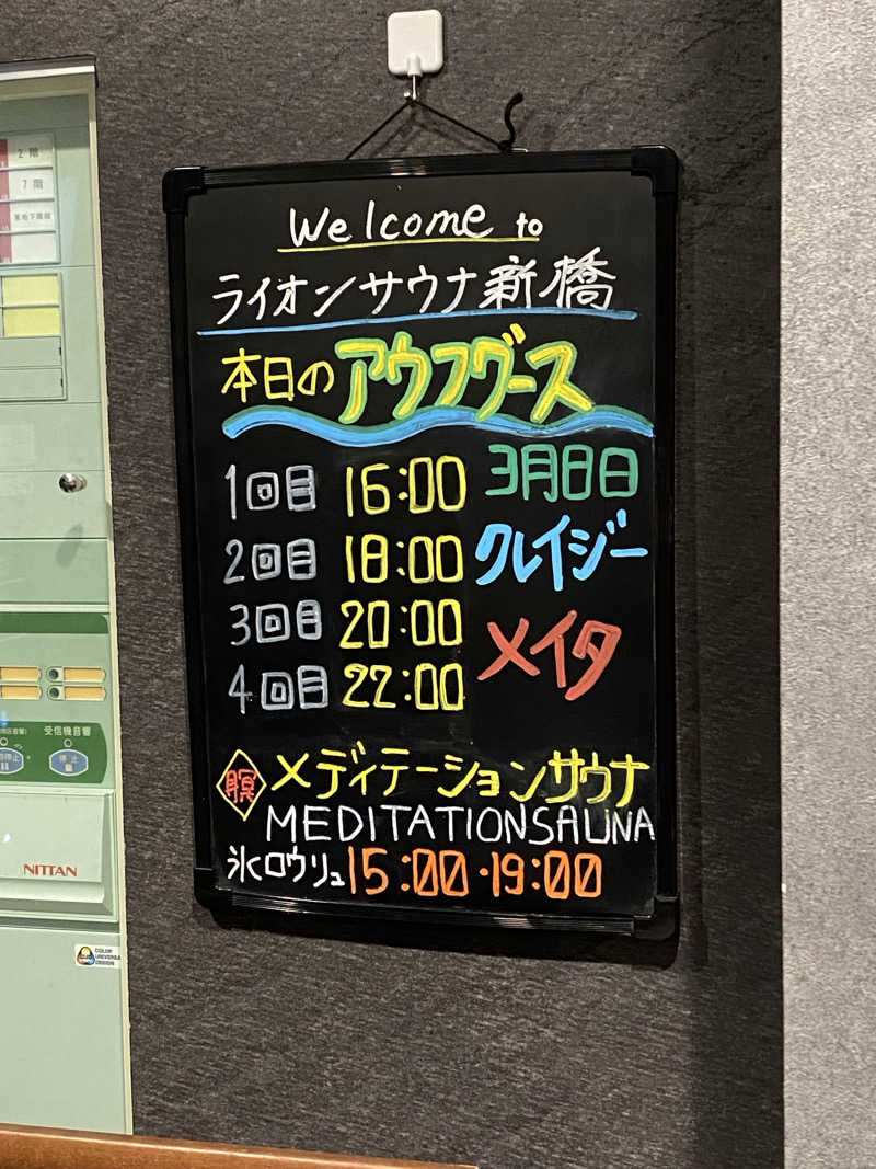 Nobk_Sauna（ラーメンさん）さんのライオンサウナ新橋 (レンブラントキャビン&スパ新橋内)のサ活写真