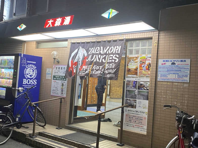 Nobk_Sauna（ラーメンさん）さんの大森湯のサ活写真