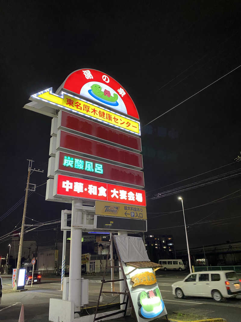 Nobk_Sauna（ラーメンさん）さんの湯乃泉 東名厚木健康センターのサ活写真