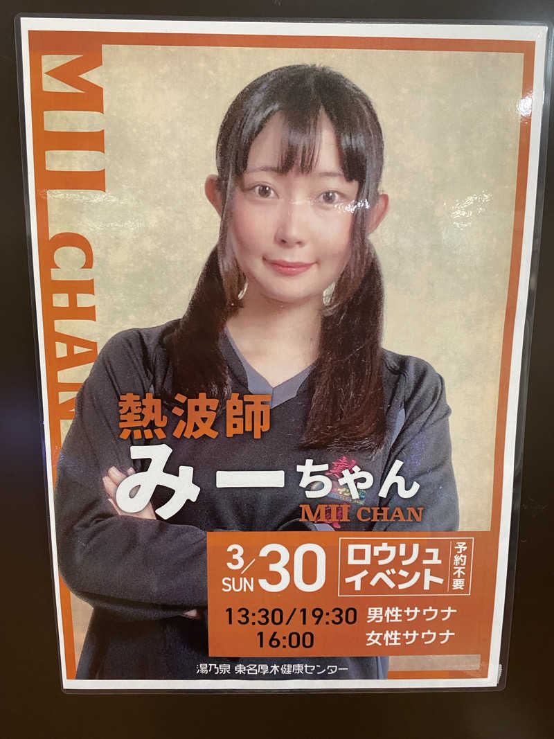 Nobk_Sauna（ラーメンさん）さんの湯乃泉 東名厚木健康センターのサ活写真