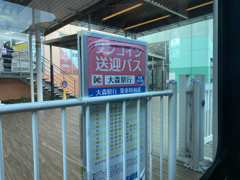 Nobk_Sauna（ラーメンさん）さんの天然温泉 平和島のサ活写真