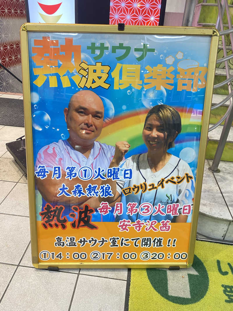 Nobk_Sauna（ラーメンさん）さんのサウナ&カプセルホテル レインボー新小岩店のサ活写真