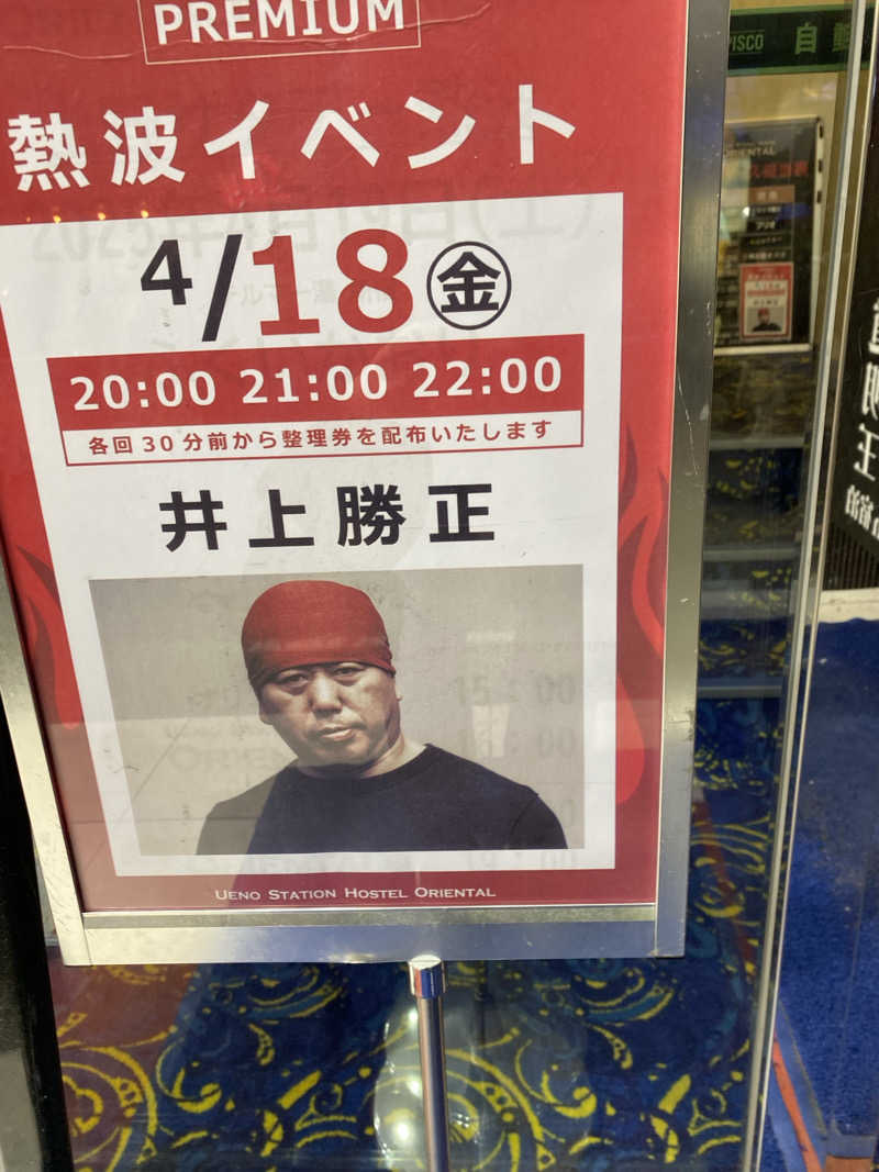 Nobk_Sauna（ラーメンさん）さんの上野ステーションホステル オリエンタル2のサ活写真