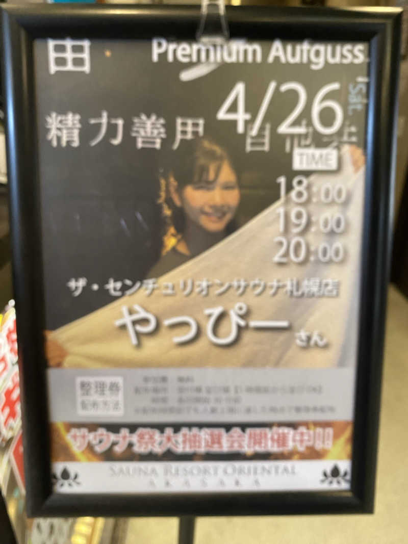 Nobk_Sauna（ラーメンさん）さんのサウナリゾートオリエンタル赤坂のサ活写真