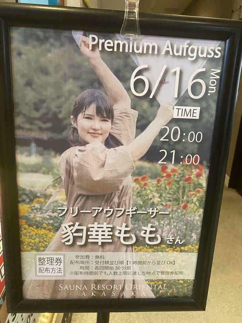 Nobk_Sauna（ラーメンさん）さんのサウナリゾートオリエンタル赤坂のサ活写真