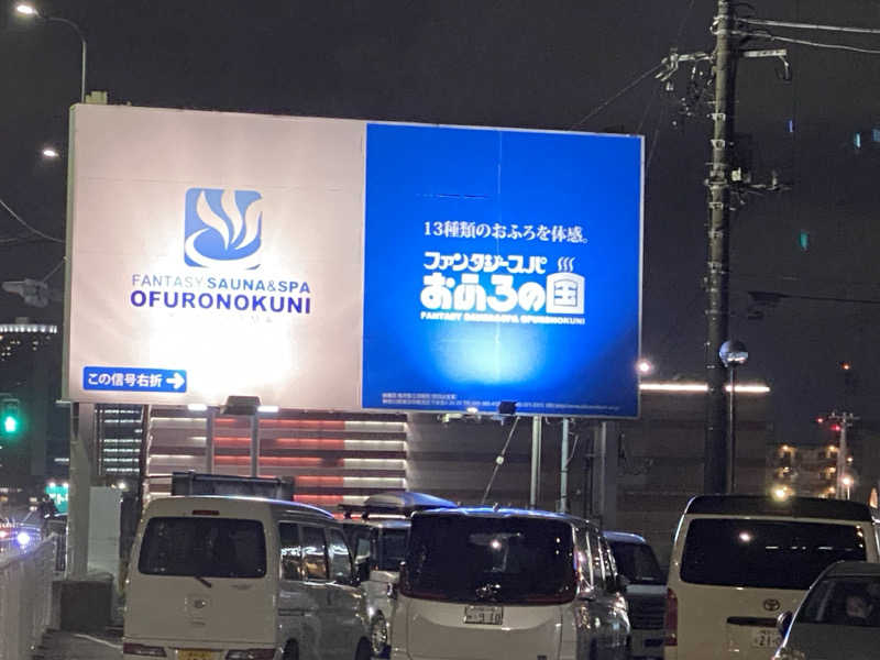 Nobk_Sauna（ラーメンさん）さんのファンタジーサウナ&スパおふろの国のサ活写真