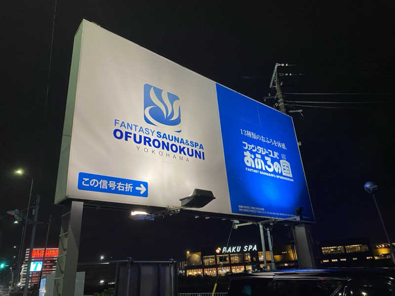 Nobk_Sauna（ラーメンさん）さんのファンタジーサウナ&スパおふろの国のサ活写真