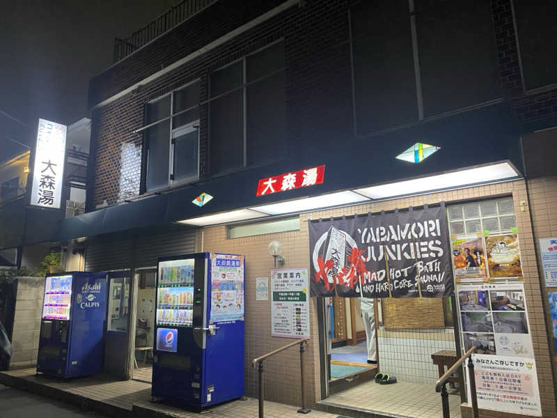 Nobk_Sauna（ラーメンさん）さんの大森湯のサ活写真