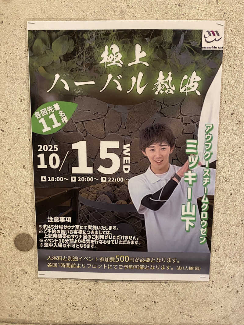 Nobk_Sauna（ラーメンさん）さんの天空のアジト マルシンスパのサ活写真