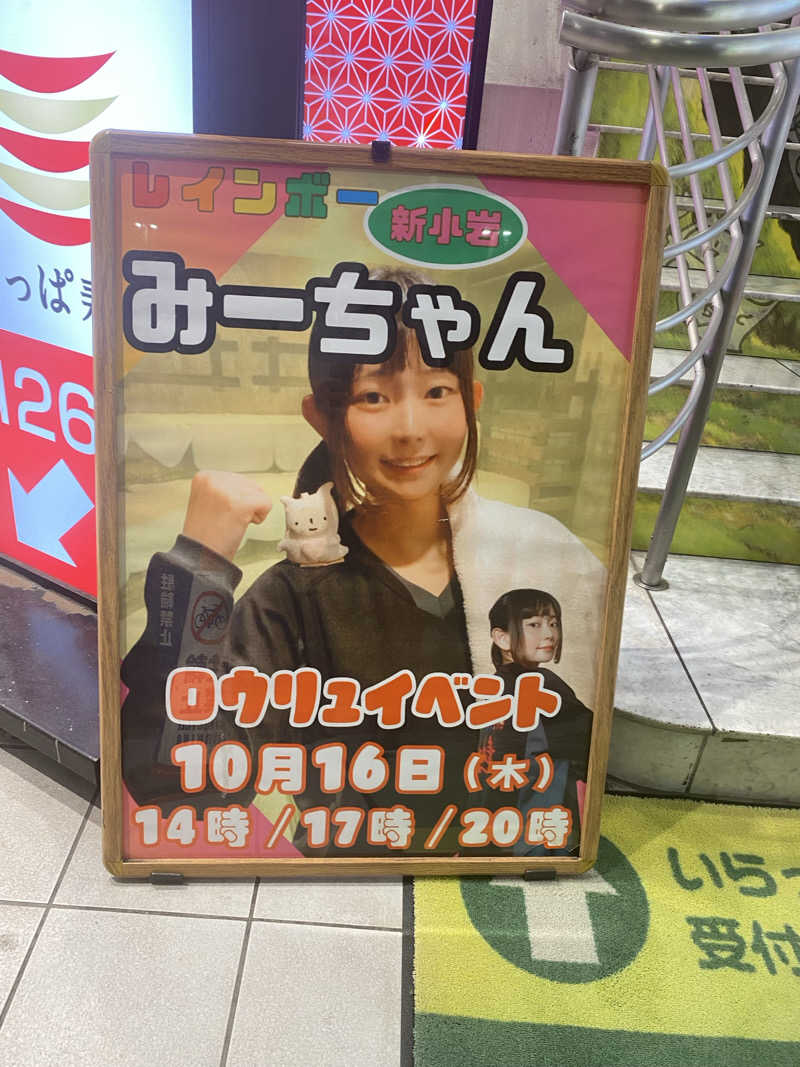 Nobk_Sauna（ラーメンさん）さんのサウナ&カプセルホテル レインボー新小岩店のサ活写真