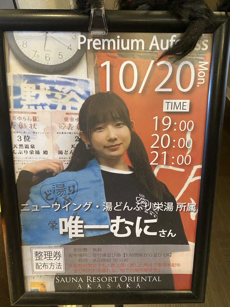 Nobk_Sauna（ラーメンさん）さんのサウナリゾートオリエンタル赤坂のサ活写真
