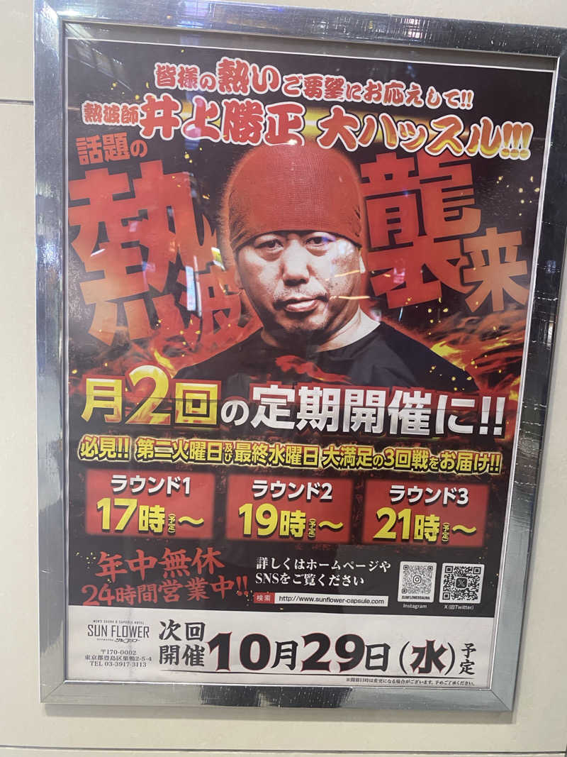 Nobk_Sauna（ラーメンさん）さんのサウナ&カプセル サンフラワーのサ活写真