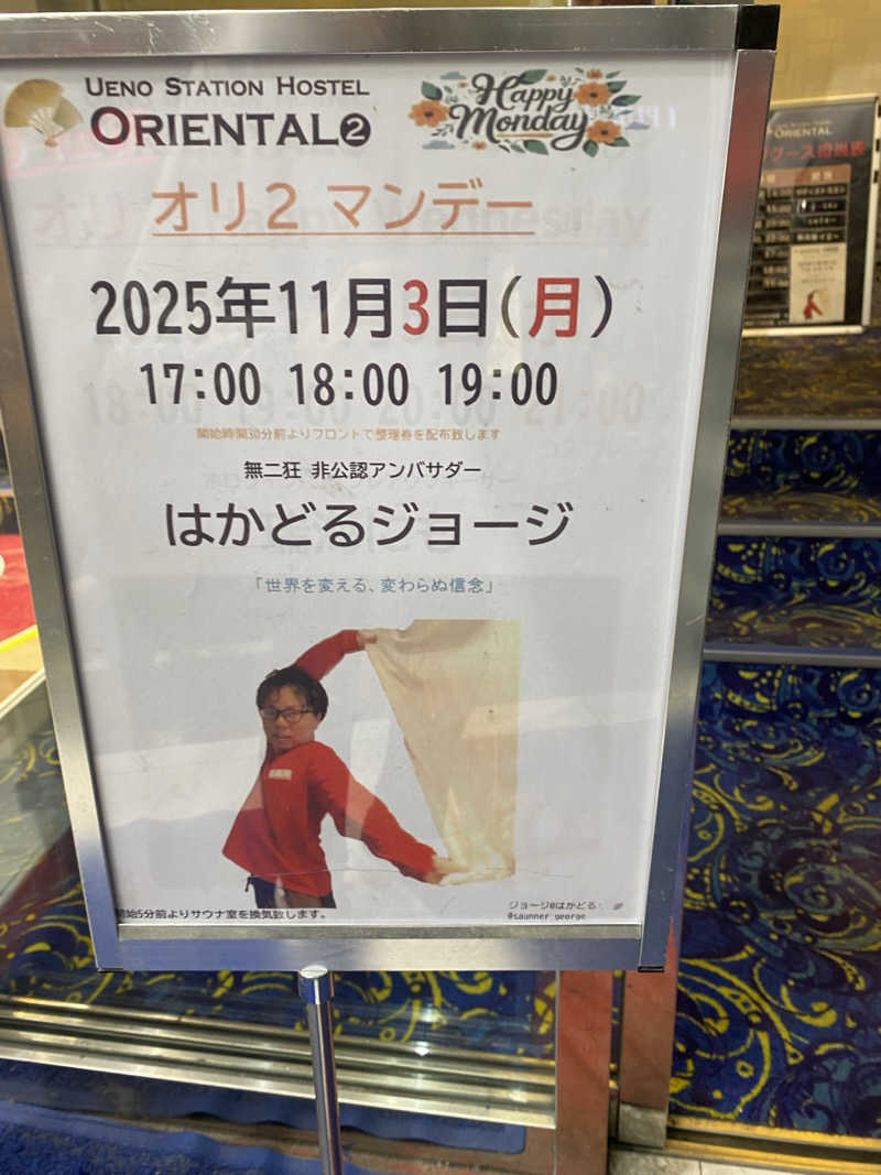 Nobk_Sauna（ラーメンさん）さんの上野ステーションホステル オリエンタル2のサ活写真