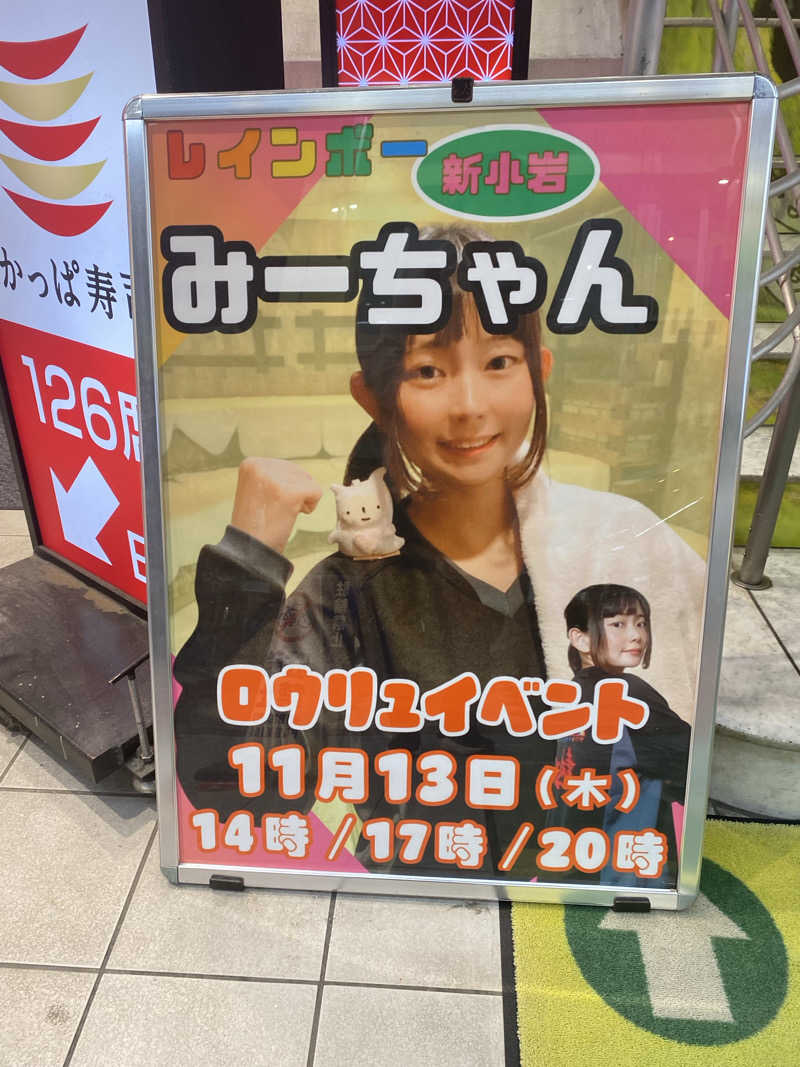 Nobk_Sauna（ラーメンさん）さんのサウナ&カプセルホテル レインボー新小岩店のサ活写真