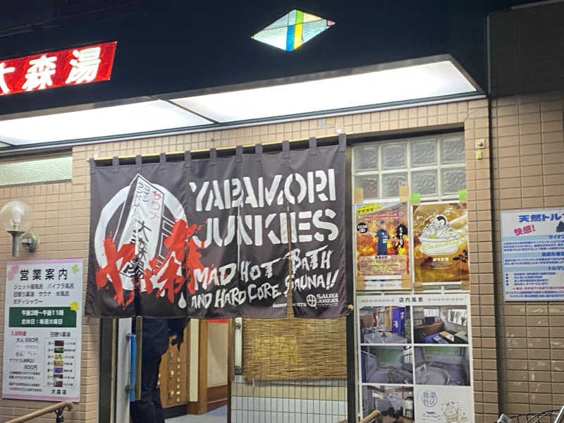 Nobk_Sauna（ラーメンさん）さんの大森湯のサ活写真