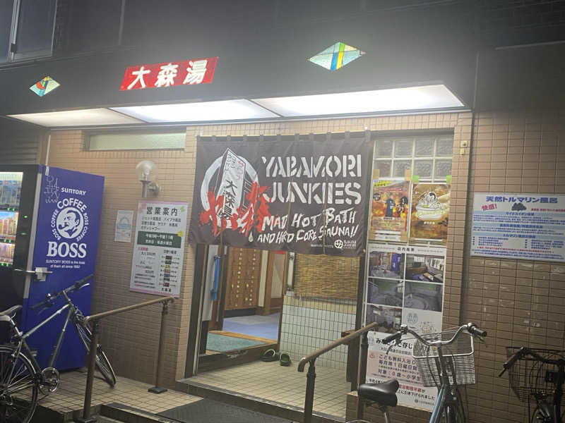 Nobk_Sauna（ラーメンさん）さんの大森湯のサ活写真