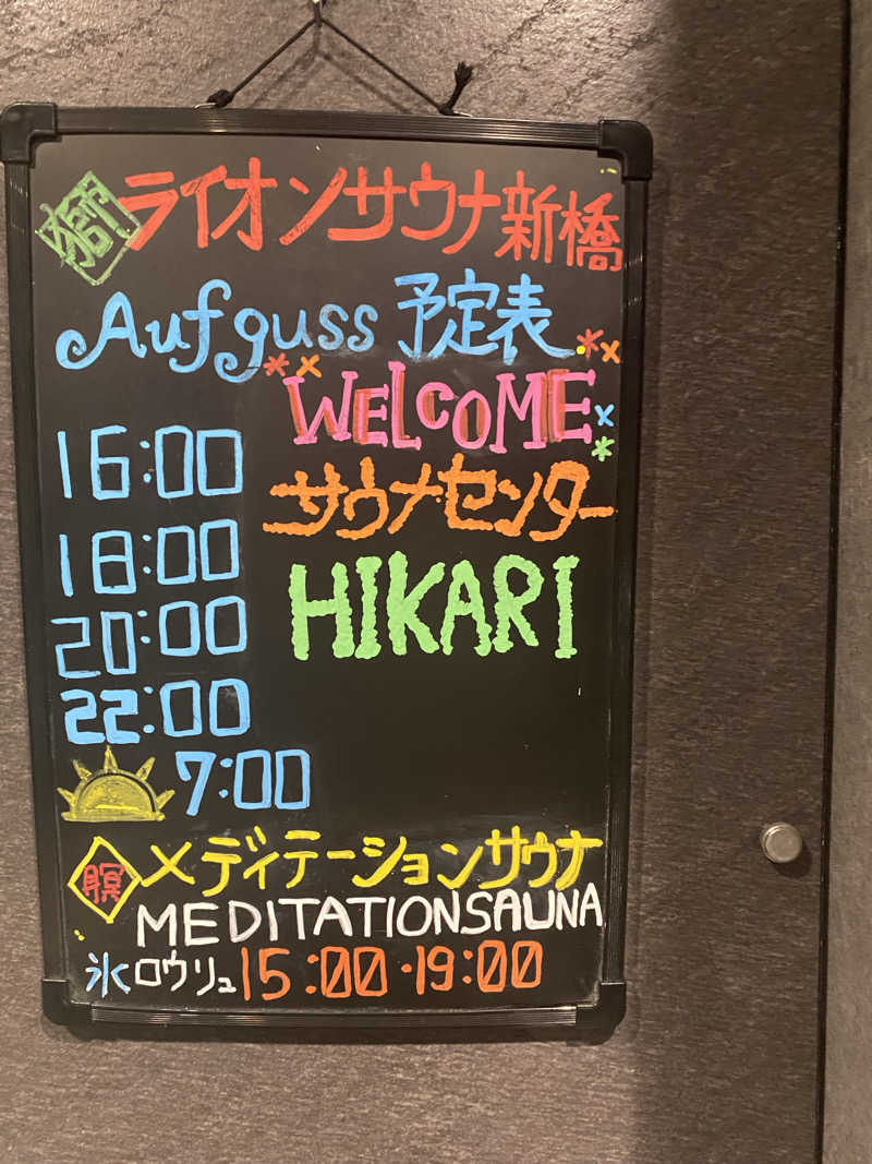 Nobk_Sauna（ラーメンさん）さんのライオンサウナ新橋 (レンブラントキャビン&スパ新橋内)のサ活写真