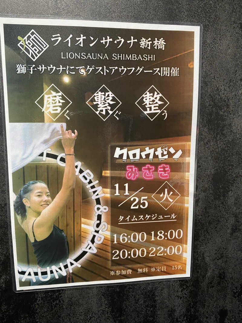 Nobk_Sauna（ラーメンさん）さんのライオンサウナ新橋 (レンブラントキャビン&スパ新橋内)のサ活写真