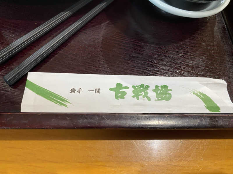 Nobk_Sauna（ラーメンさん）さんの古戦場のサ活写真