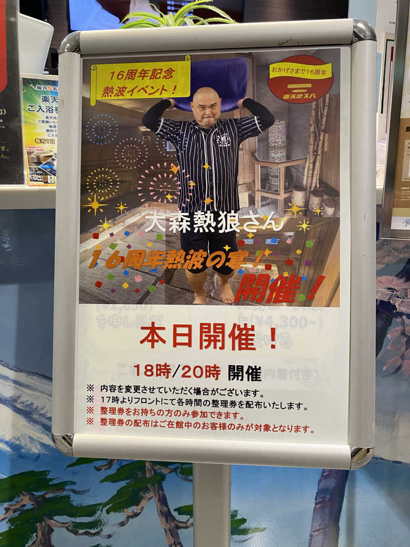 Nobk_Sauna（ラーメンさん）さんの天然温泉 楽天地スパのサ活写真
