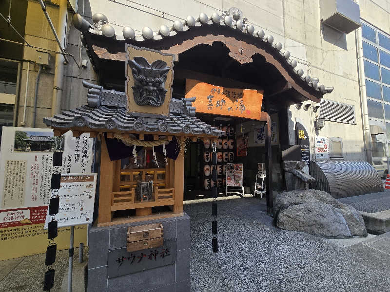 じゃぐポテトさんの伊予の湯治場 喜助の湯のサ活写真