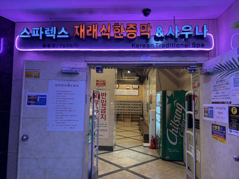 あーちゃんさんのスパレックス東大門のサ活写真