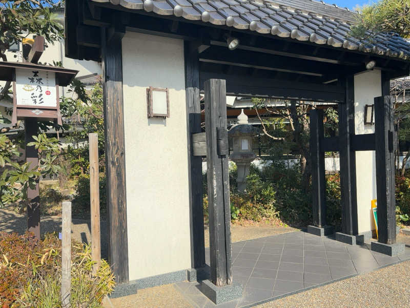 あーちゃんさんの多摩境天然温泉 森乃彩のサ活写真