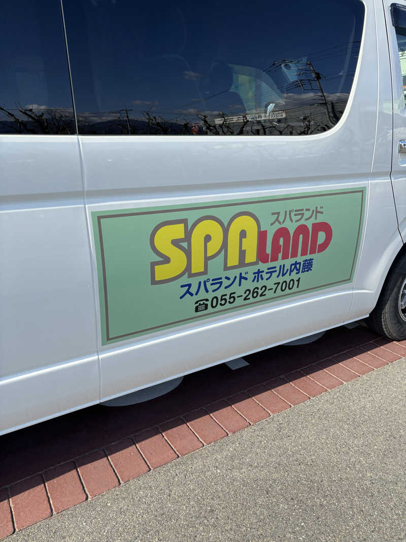 じゅんさんのスパランド ホテル内藤のサ活写真