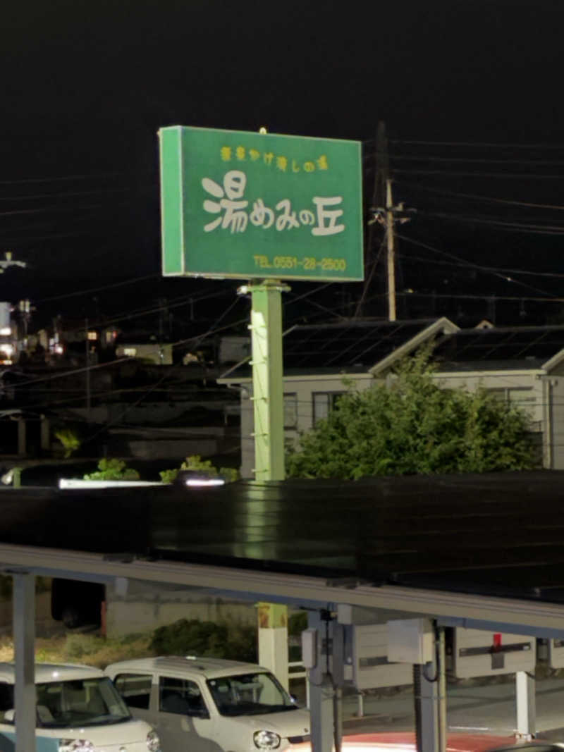 じゅんさんの湯めみの丘のサ活写真