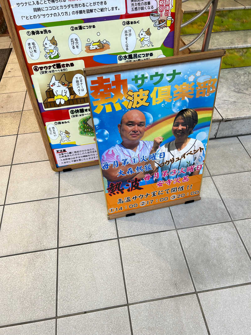 さらばさんのサウナ&カプセルホテル レインボー新小岩店のサ活写真