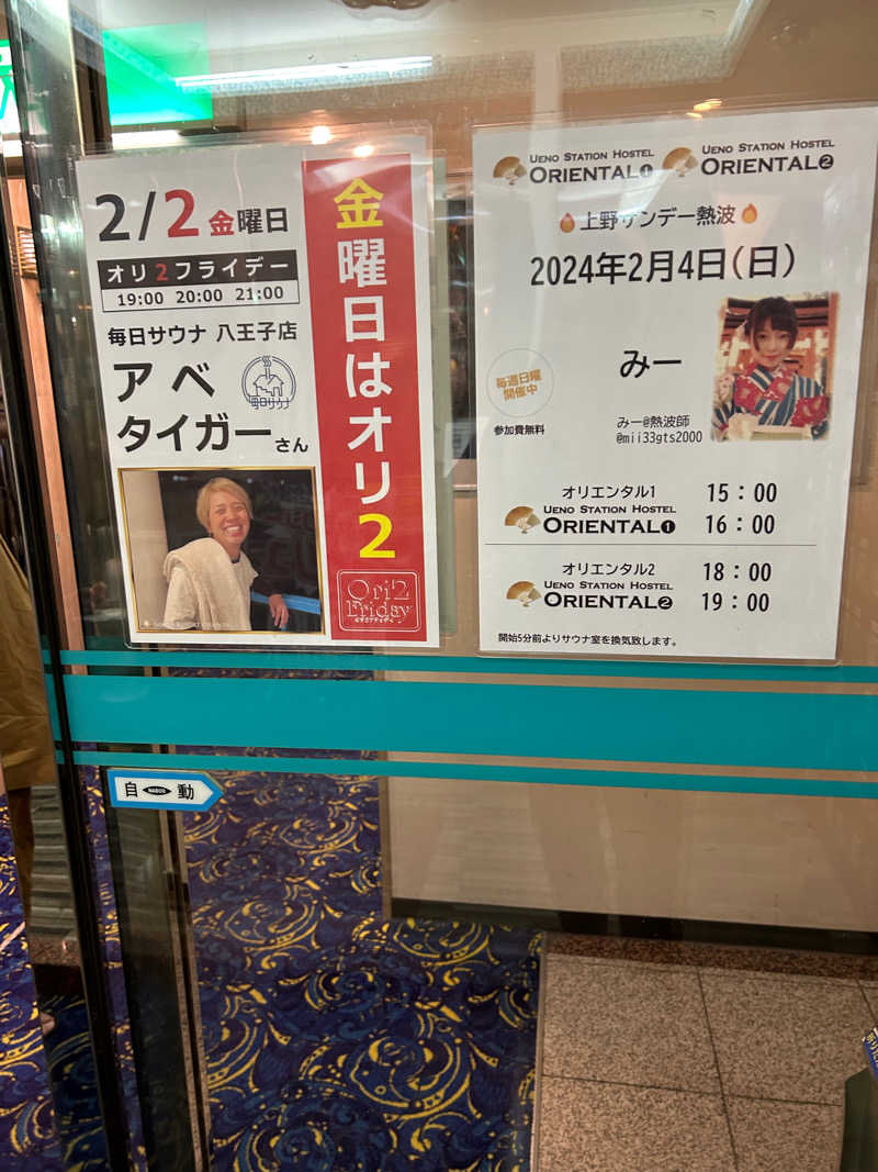 さらばさんの上野ステーションホステル オリエンタル2のサ活写真