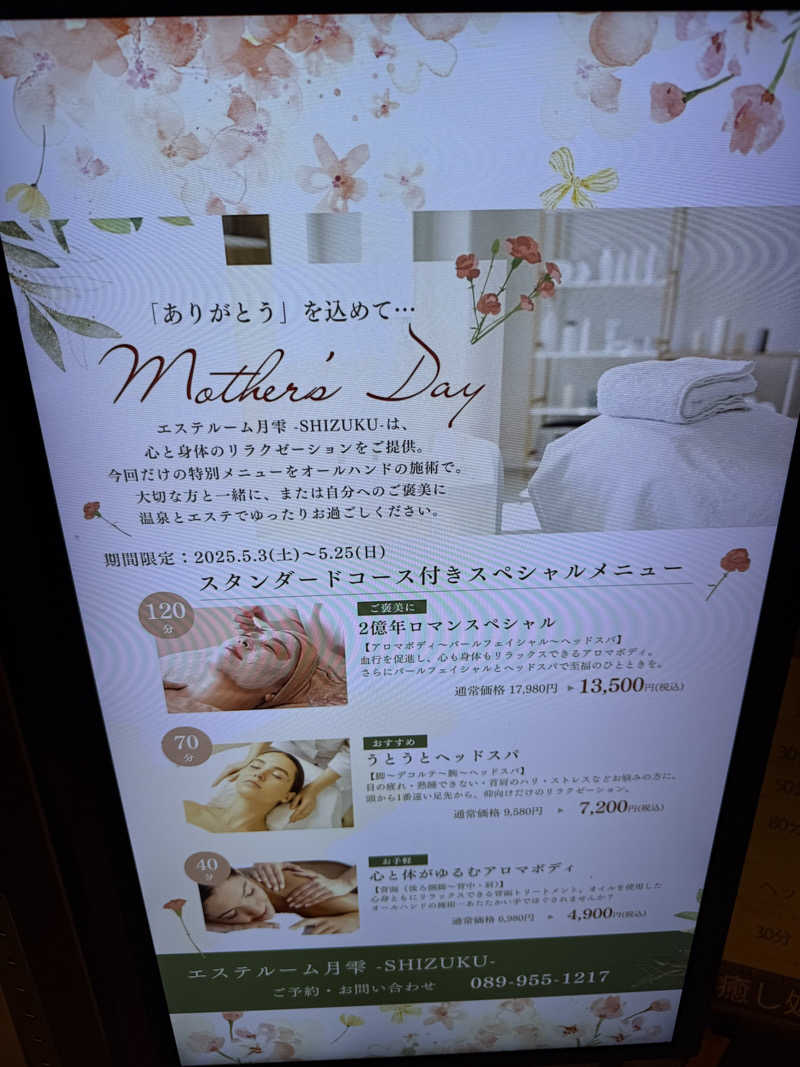 Enaさんの見奈良天然温泉 利楽のサ活写真