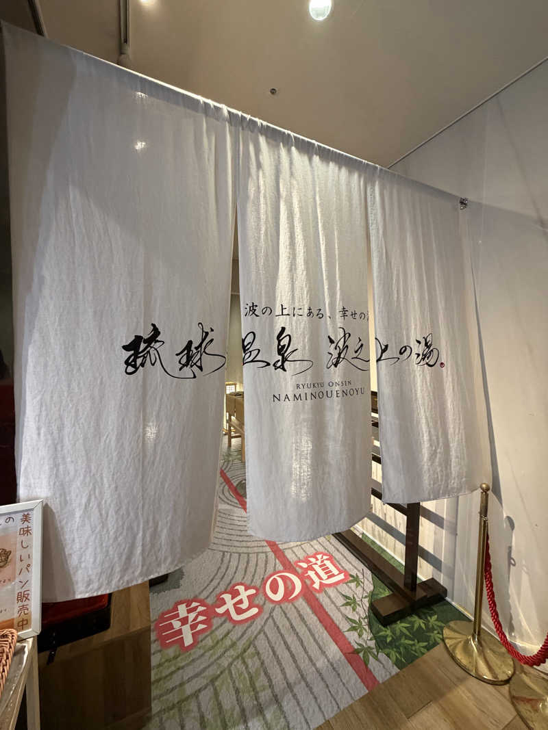 rutsuさんのHotel SANSUI Naha 琉球温泉 波之上の湯のサ活写真
