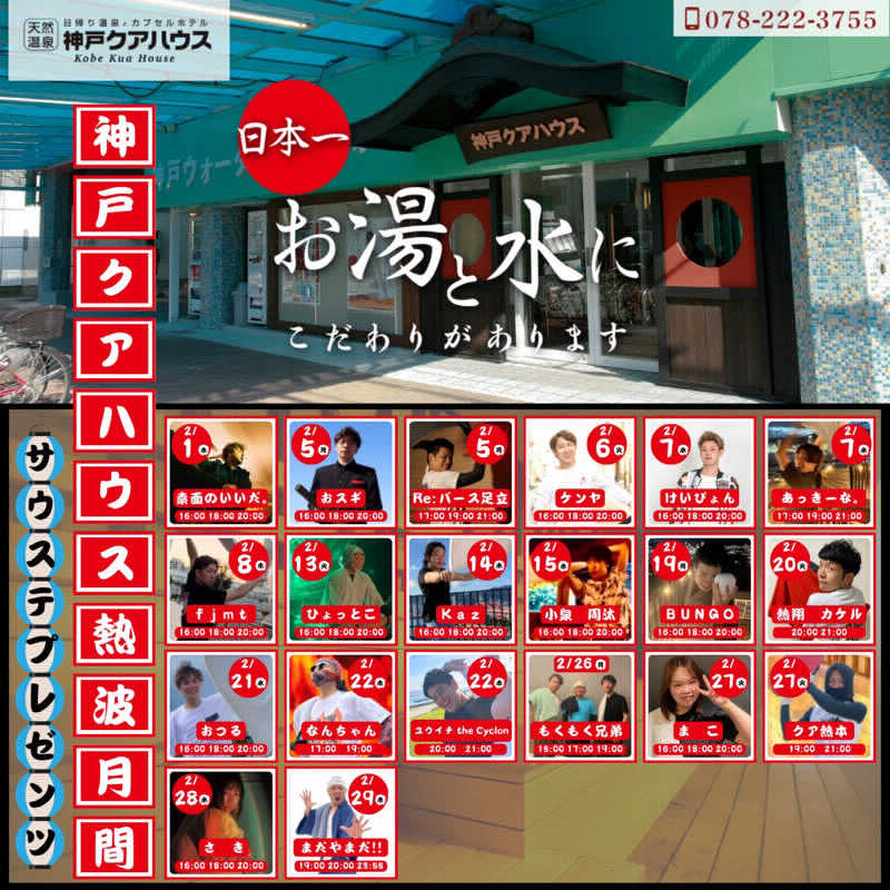 ピケさんの神戸クアハウスのサ活写真