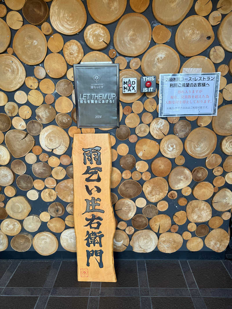 ピケさんのサウナと天然温泉 湯らっくすのサ活写真