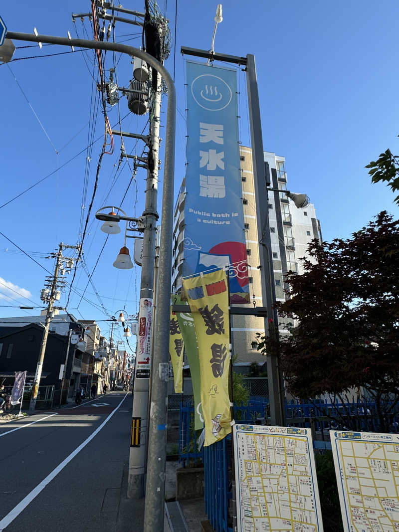 ピケさんの天水湯のサ活写真