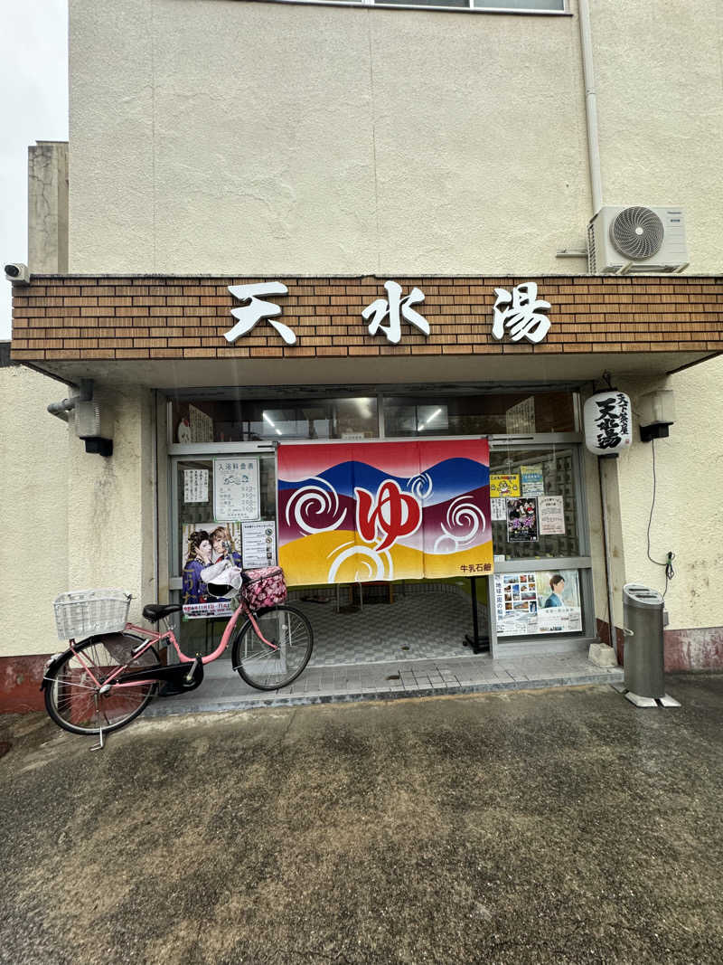 ピケさんの天水湯のサ活写真