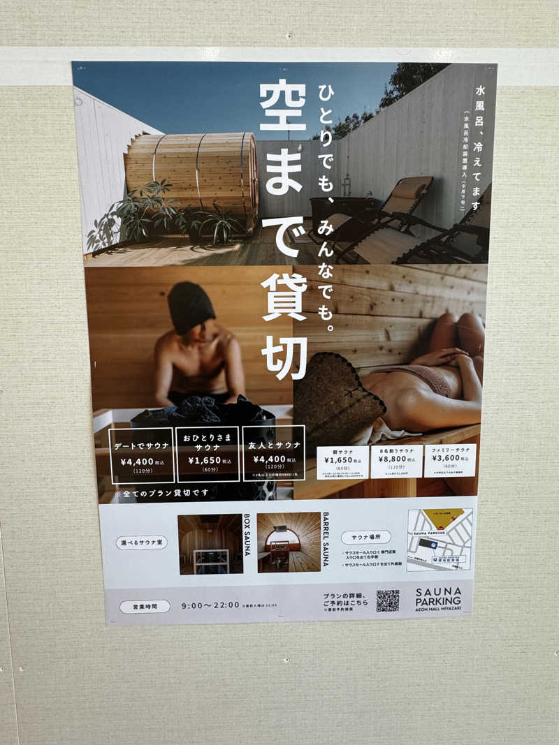 ピケさんの【重複】SAUNA PARKING AEON MALL MIYAZAKIのサ活写真