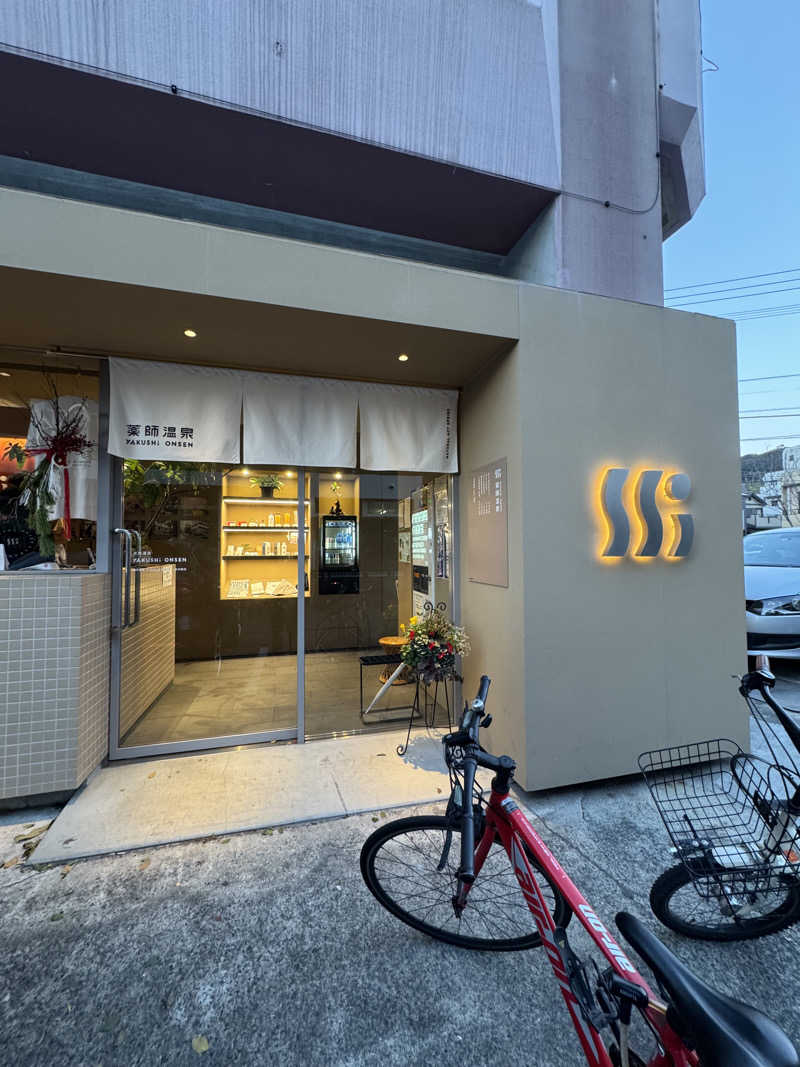 ピケさんの薬師温泉のサ活写真