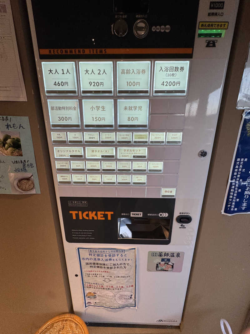 ピケさんの薬師温泉のサ活写真