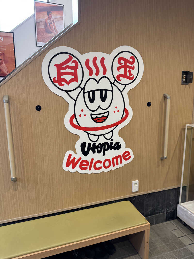 ピケさんのユートピア白玉温泉のサ活写真