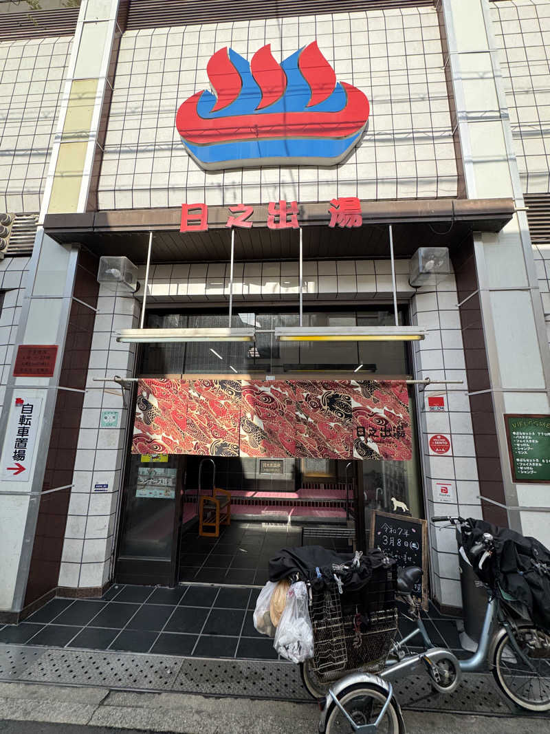 ピケさんの日之出湯のサ活写真