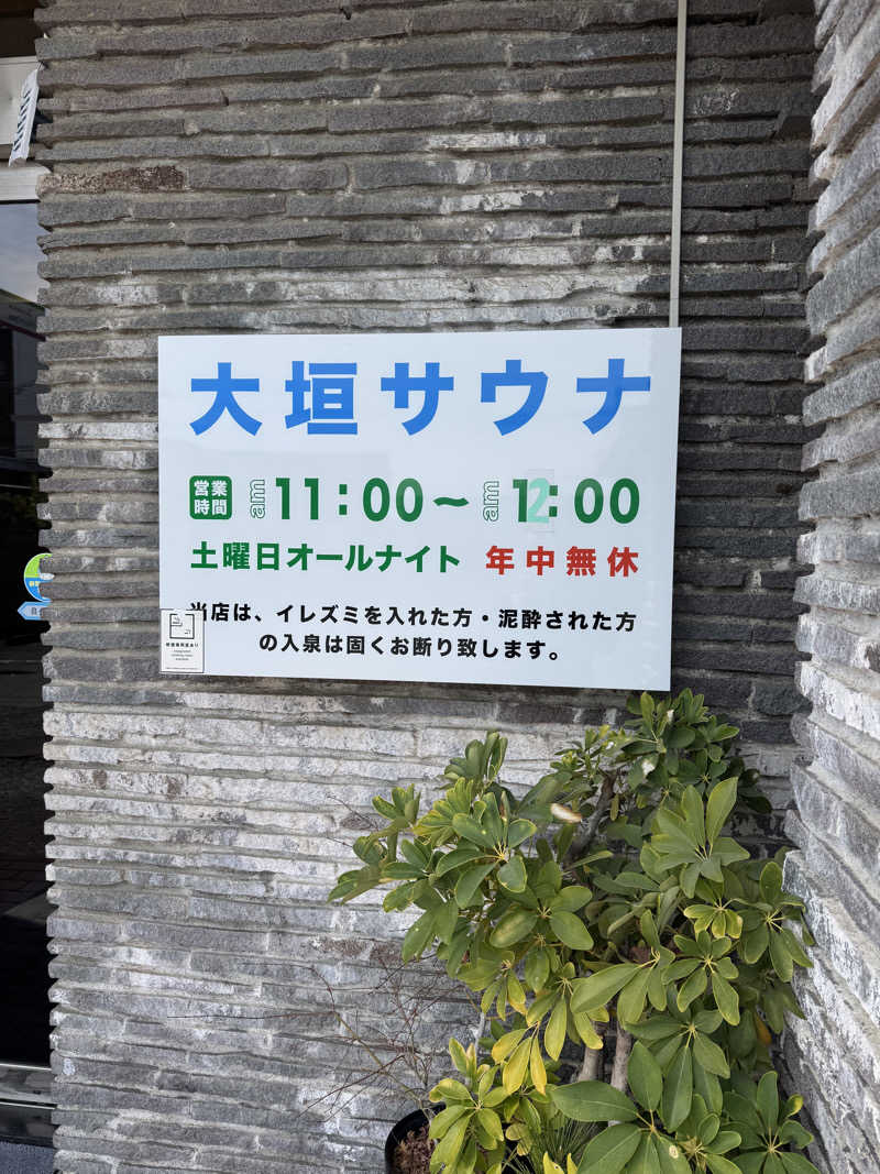 ピケさんの大垣サウナのサ活写真