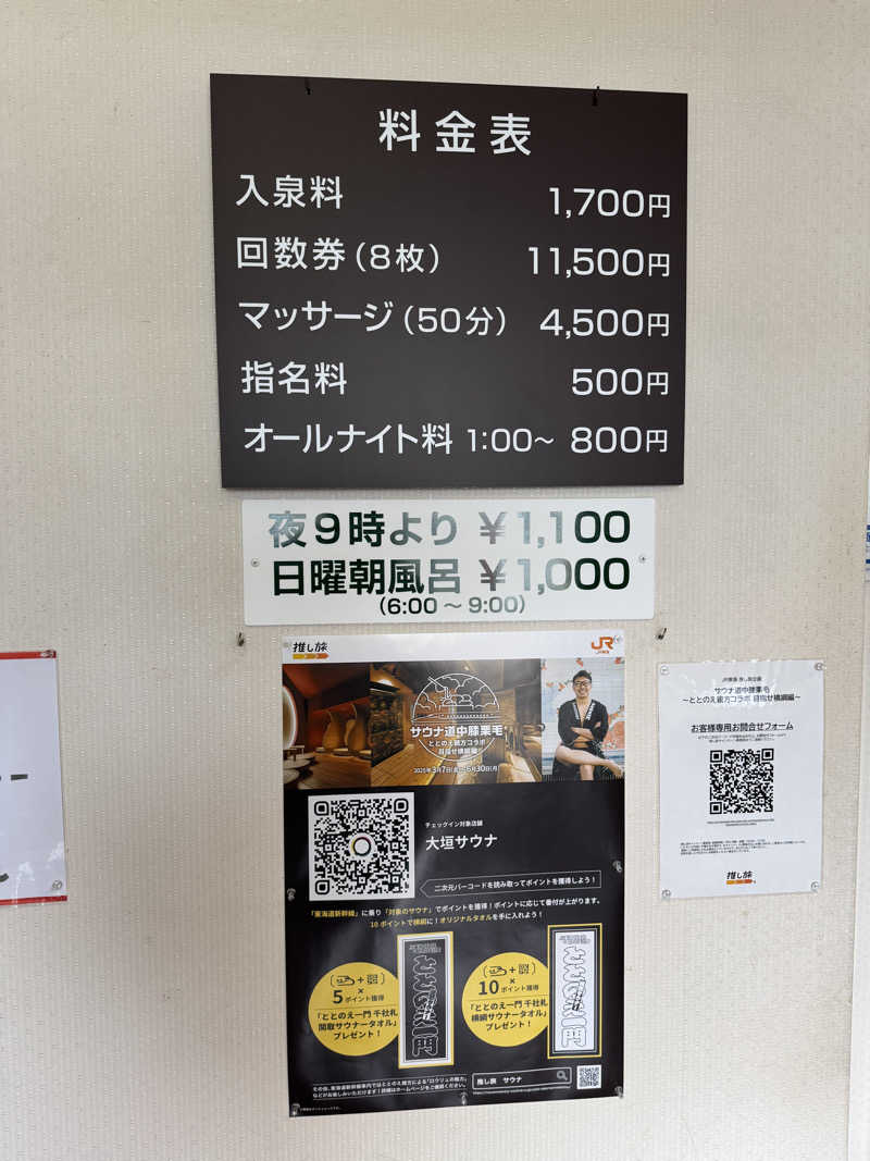 ピケさんの大垣サウナのサ活写真