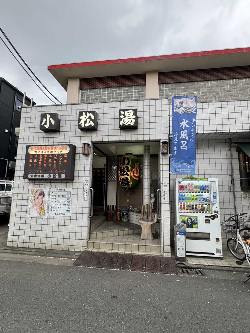 ピケさんの小松湯のサ活写真